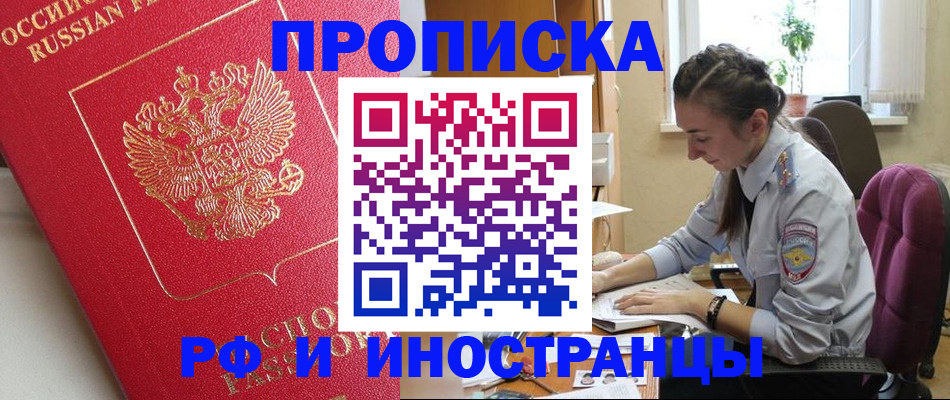 временная регистрация недорого в Копейске